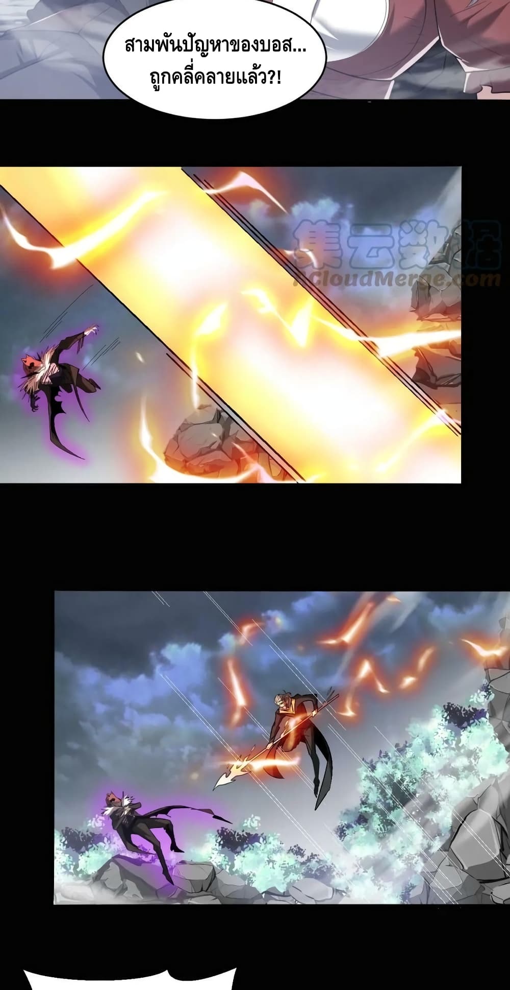 Monster Paradise ตอนที่ 82 (11)